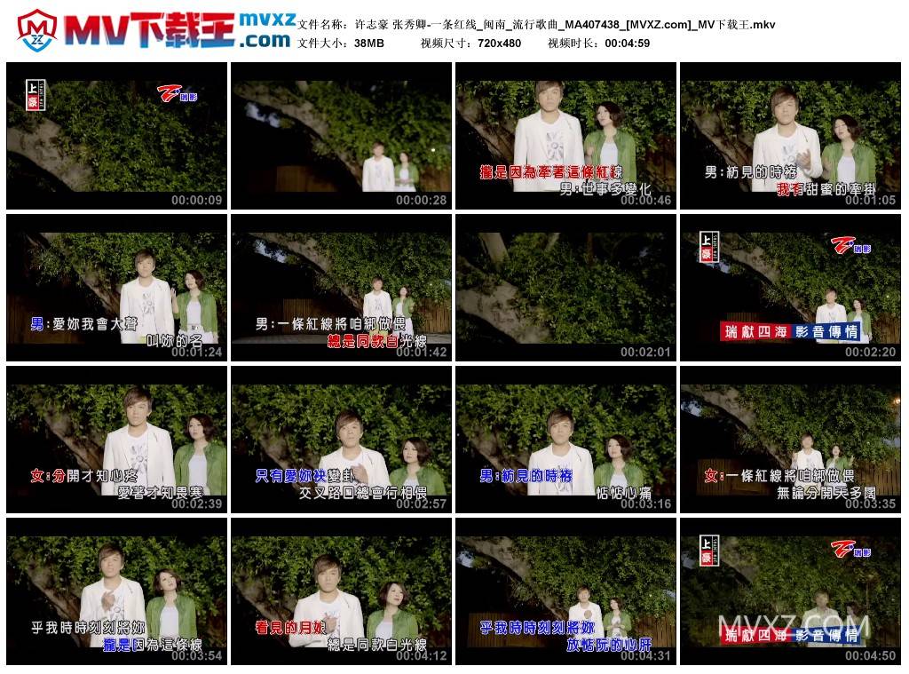 许志豪 张秀卿-一条红线_闽南_流行歌曲_MA407438